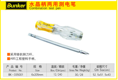 【邦克工具測(cè)電筆 數(shù)顯測(cè)電筆 照明測(cè)電筆 水晶柄測(cè)電筆】?jī)r(jià)格,廠家,圖片,其他汽保專用設(shè)備,山東邦克工具-